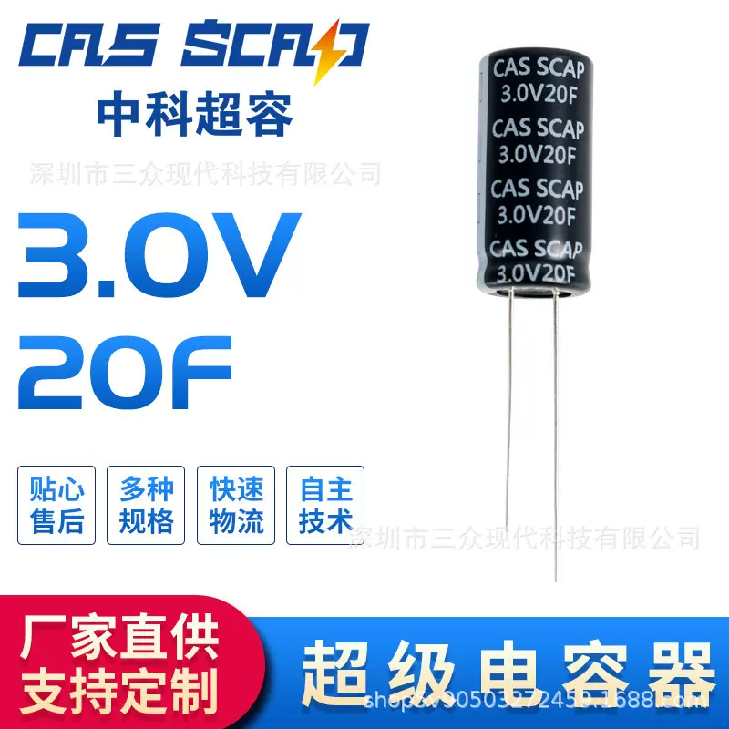 3.0V20F/2.7V20F12.5*25/12.5*30超级电容器中科超容工厂直销定制