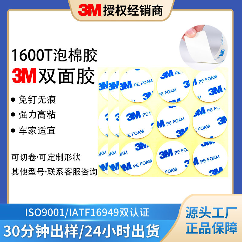 3M1600T Double-sided Adhesive Hook Adhesive Paper Towel Jewelry Box Adhesive Seamless Waterproof Strong High Adhesive PE Double-sided Adhesive