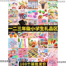 盲盒奖品小学生一二三年级奖励实用礼品全班级礼物小朋友学习用品