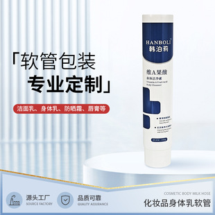 Source Manufacturer Customized Pe Hose Packaging Material 100ml Body Lotion Packaging Hose Cosmetic Bag with Bare Lid