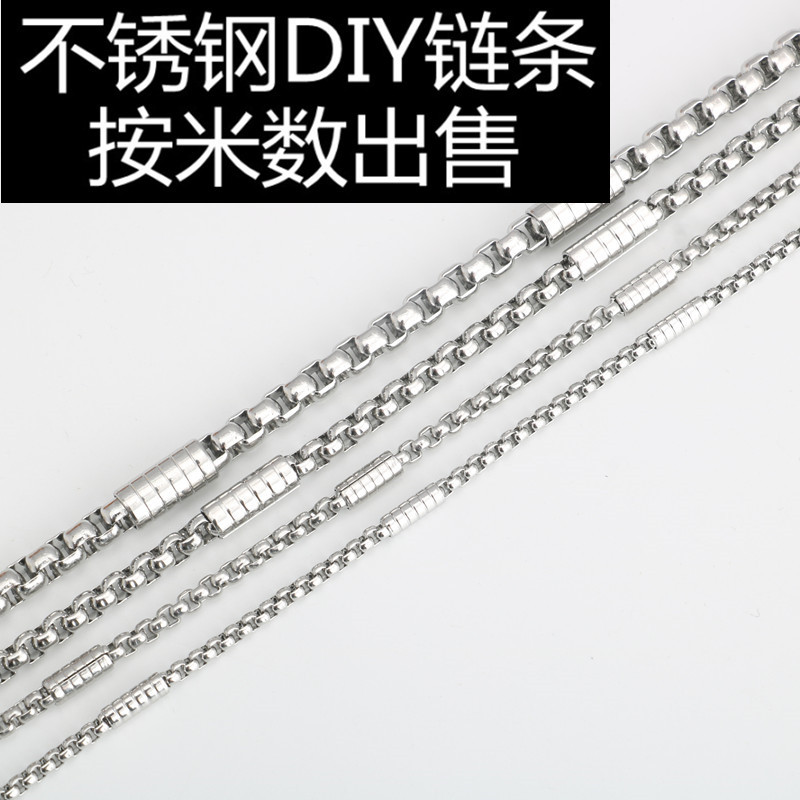 不鏽鋼包管方珍珠鏈子環環相扣鏈鈦鋼項鍊吊墜配鏈包包箱包鏈批發