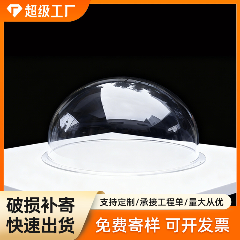 现货透明亚克力半球罩有机玻璃半圆罩拼圆球吸塑彩色罩装饰球
