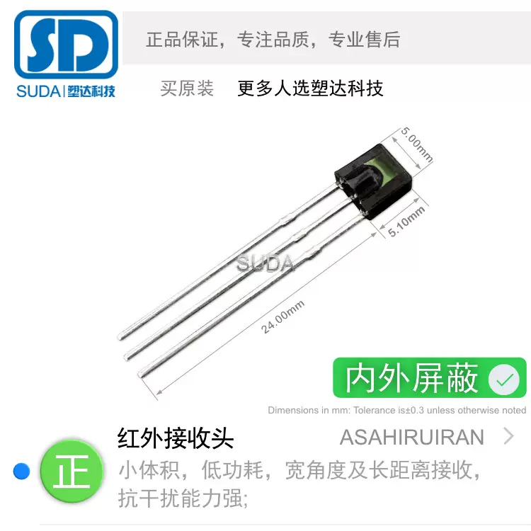 现货供应小鼻梁型鼻梁向下2.0脚距红外线接收头抗干扰强SD2038GK5