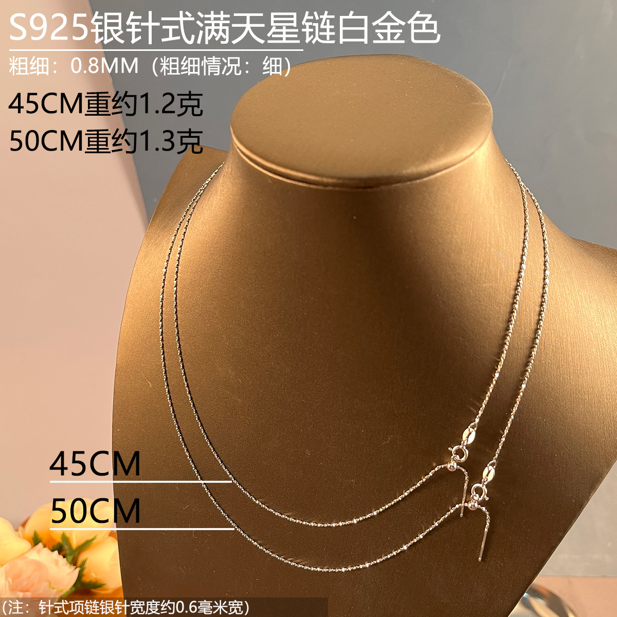 08mm银色45-50CM针式满天星链