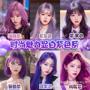 黑紫色染发剂2026夏季显白推荐