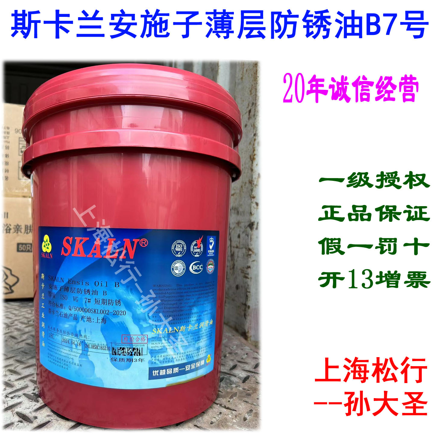 SKALN Ensis OIL安施子防锈油7等级ISO VG7号斯卡兰工业润滑油