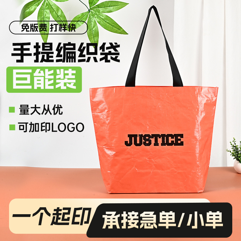简约ins手提编织袋定做展会活动礼品袋防水加厚环保手提袋定制