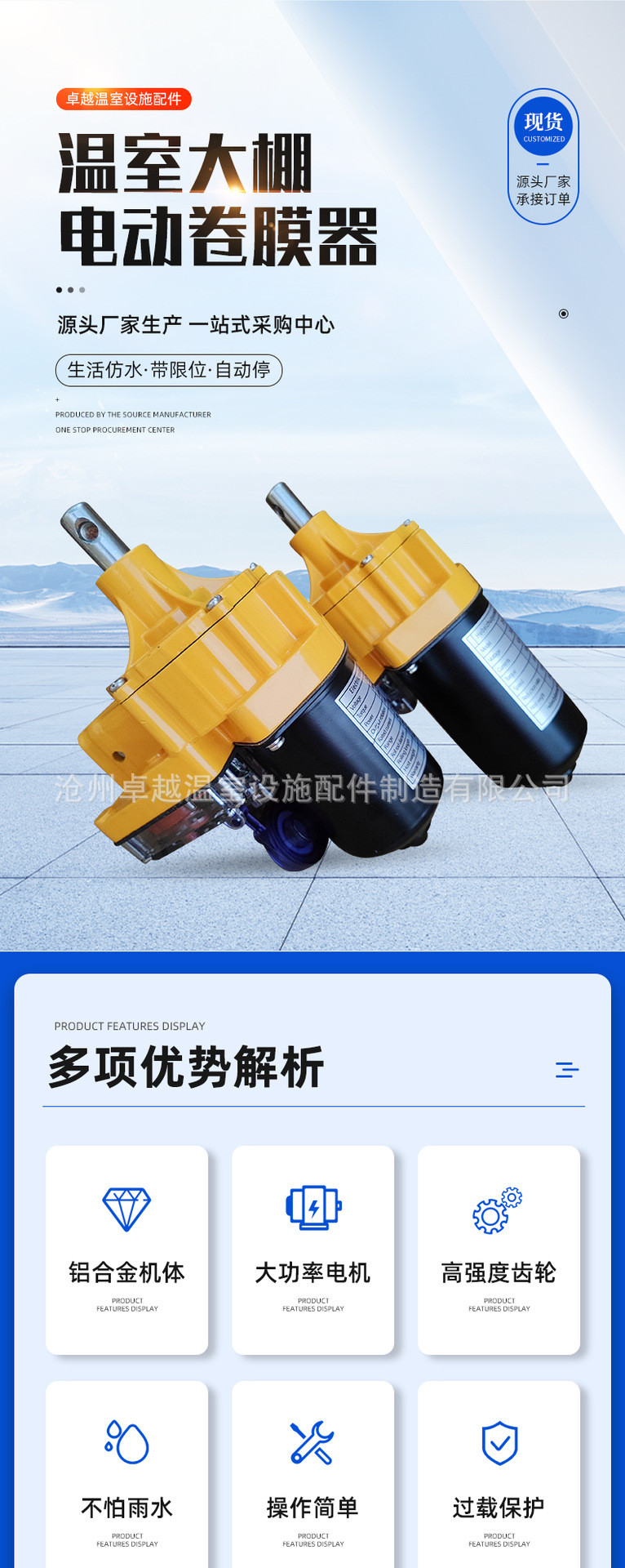 大棚,养殖,拱棚,万向卷膜机,温室大棚,电动卷膜机,自动卷膜器,大棚放风机