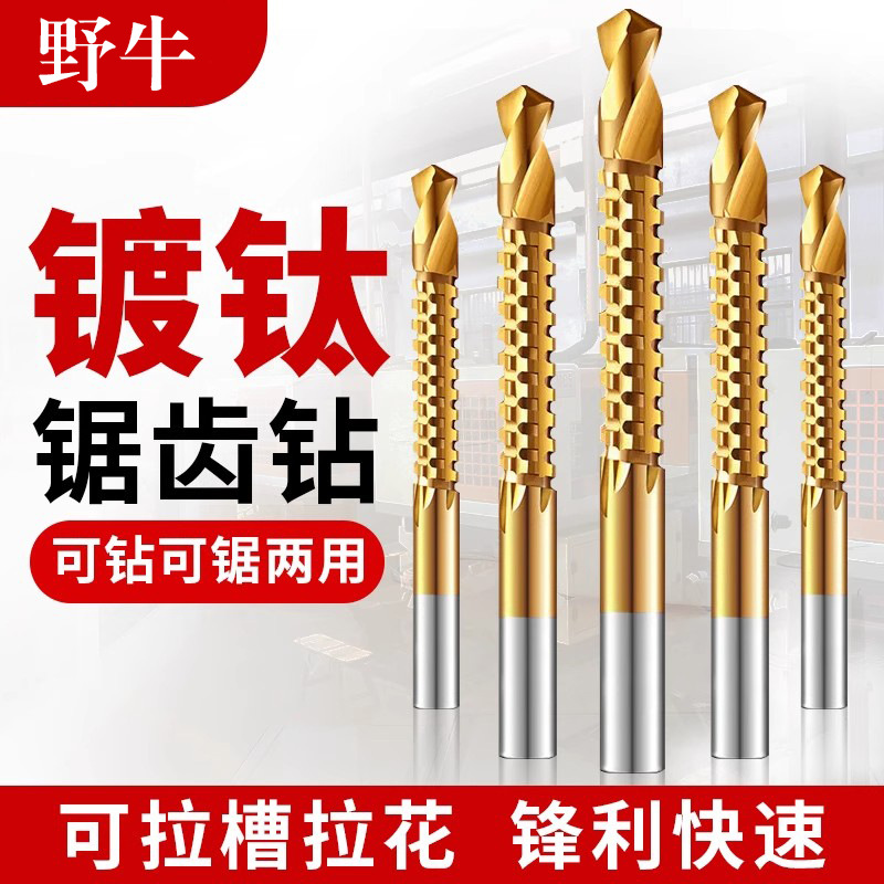 电钻用锯钻合一麻花钻头套装 6pc高速钢多功能金属木工拉槽锯齿钻