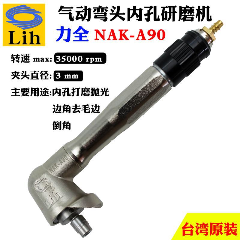 Lih力全工业级弯头气动工具多功能抛光打磨机汽磨雕刻笔NAK-A90