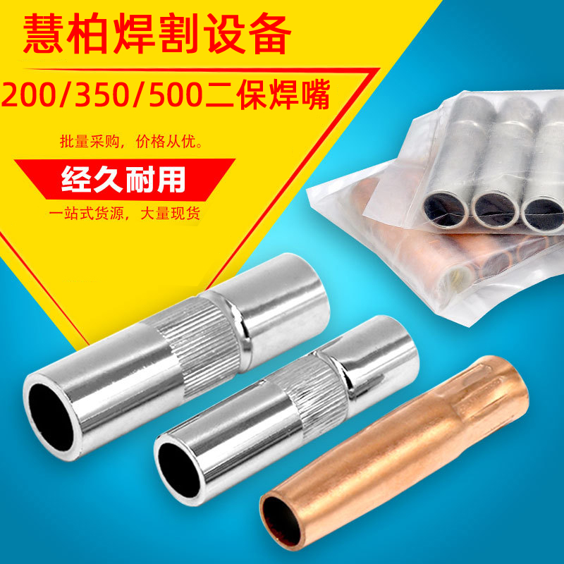 二保焊枪配件保护嘴气保焊机KR200A350A500A导电嘴喷咀紫铜保护套