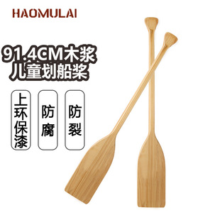 36吋木制船桨91cm儿童划桨船桨手摇游玩划水实木桨表演道具划船桨-阿里巴巴