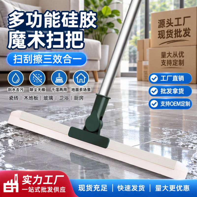 Magic Broom Retractable Wiper Household Bathroom Bathroom Dry and Wet Dual-Use Floor Scraper Silicone Wiper