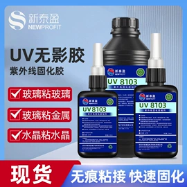 瞬间胶;密封胶;UV胶