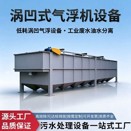 污水处理设备;气浮设备;沉淀池