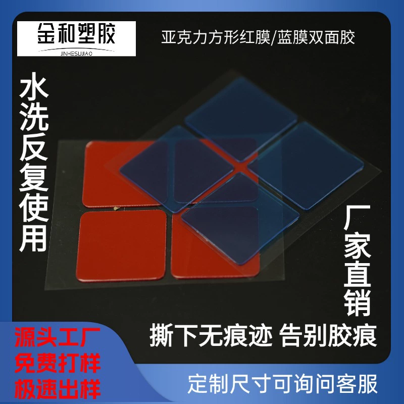Красная пленка прозрачный акриловый двухсторонний клей сильный липкий водонепроницаемый без сдвига нано клей автомобильный водонепроницаемый двухсторонний клей