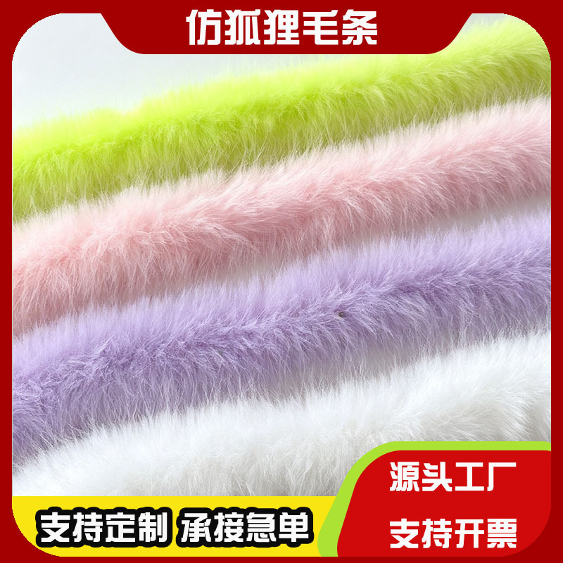 批发仿狐狸毛条diy服装辅料毛边汉服斗篷帽条人造毛绒条