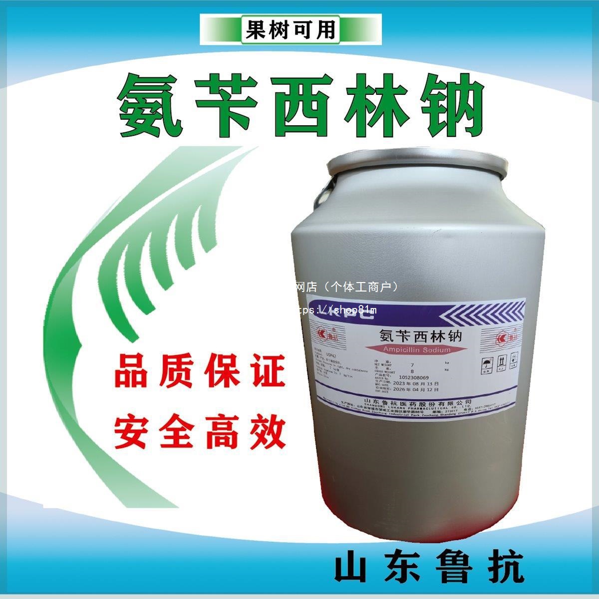 柑橘黄化鲁抗钠国标果树水溶氨苄西林黄龙病原粉症全默认项