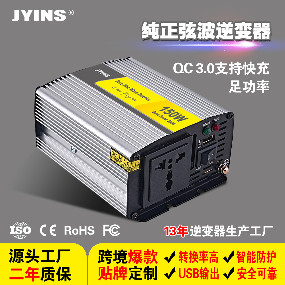 纯正弦波150W车载逆变器 12v/24v转220v  离网系统150W逆变器