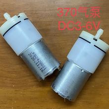 微型真空泵库存全新370气泵压力泵DC3-6V小型增氧泵配件鱼缸增氧