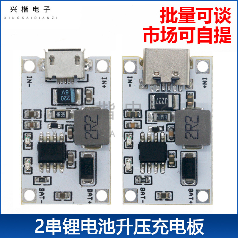 锂电池充电模块2串7.4V 8.4V USB升压充电板5V2A转8.4V充两节电池