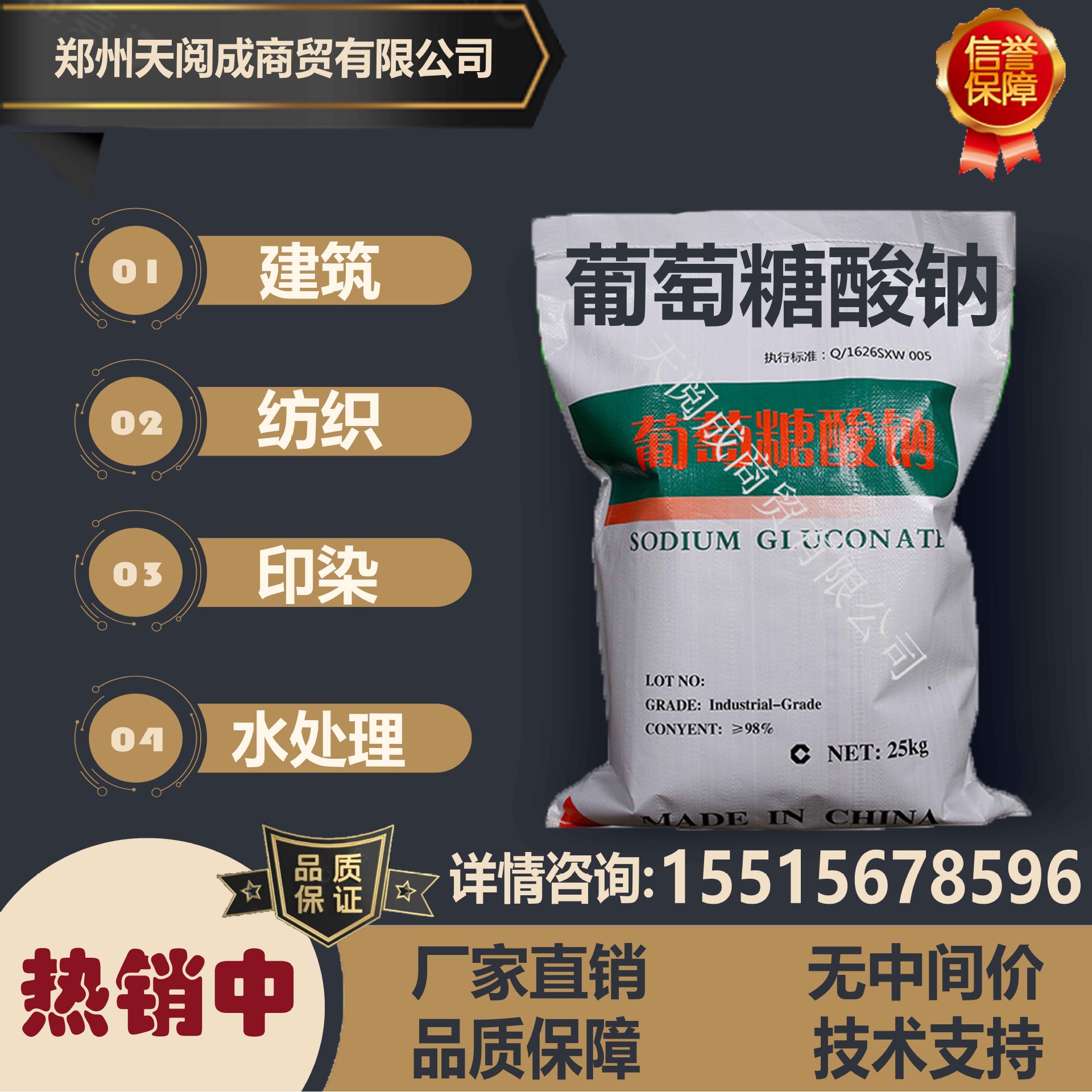 葡萄糖酸钠混凝土添加剂工业葡萄糖酸钠98%水处理 纺织 印染 电镀