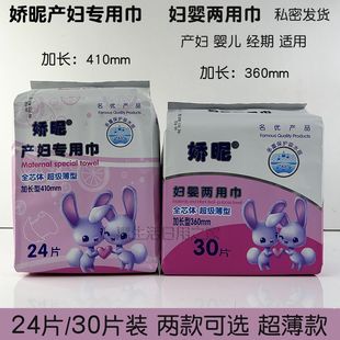 Jiaoni Maternal and Infant Dual-Use Napkin, Ultra-Thin Maternal Sanitary Napkin for Night Use, Menstrual Period Extension 410mm Postpartum and Maternity Napkin