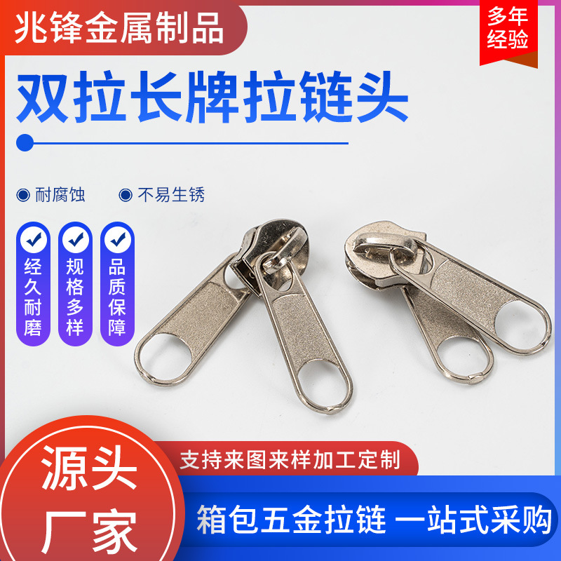 厂家直供 5号尼龙双拉长牌拉链头 电白金属箱包帐篷双面拉链头