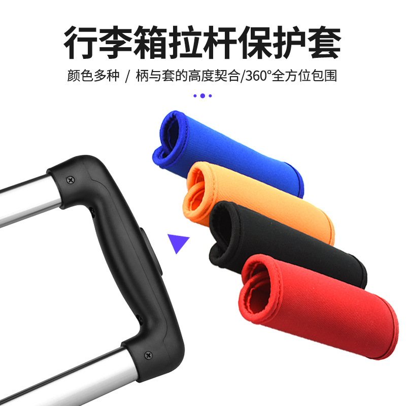 童车扶手保护套旅行拉杆箱行李标签加厚彩色潜水料实用推车手把套