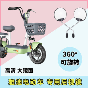 Yadi Electric Vehicle Rearview Mirror, Universal Rearview Mirror for Electric Bikes, Small Mirror