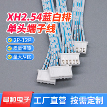 XH2.54mm 蓝白排线 2p3p4p5p6p7p8p9p10p12p 排线插头连接线端子