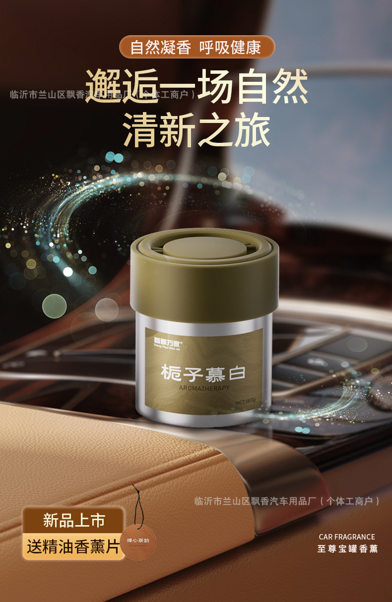 Xiangpiao Wanjia Supreme Treasure Jar Essential Oil Car Fragrance Natural Premium Car Perfume Long-Lasting