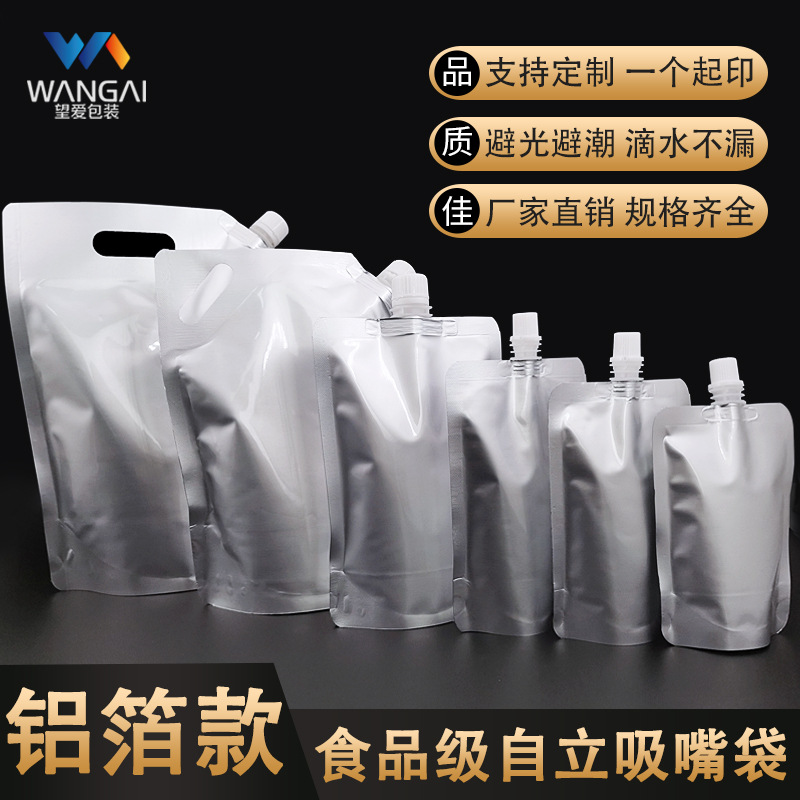 铝箔吸嘴袋液体分装袋避光加厚自立外卖打包汤袋富氢水分装袋批发