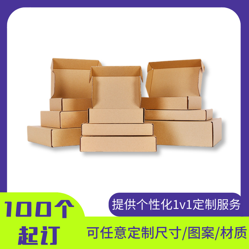 牛皮纸飞机盒服装快递通用定作DIY生日礼品盒厂家直销量大优惠