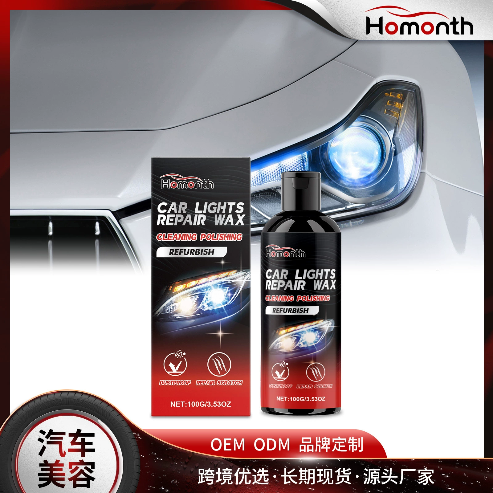 HOMONTH Автомобильные фары Ремонтная паста Автомобильные фары Уход за пылью Очищает и очищает желтую полировку