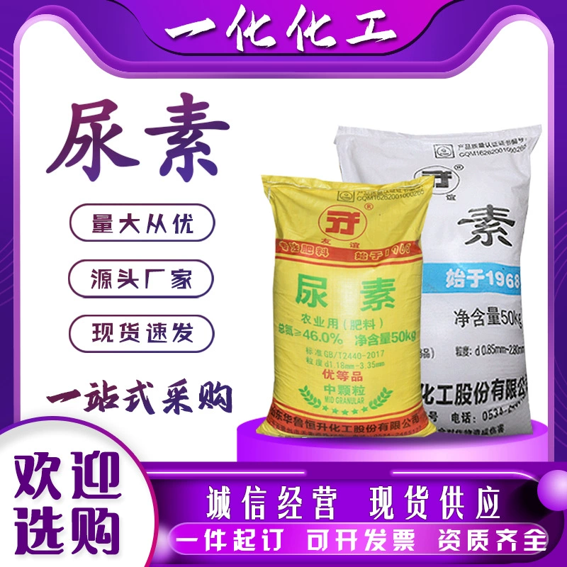 Оптовый производитель сельскохозяйственного карбамида для очистки сточных вод, полностью водорастворимые гранулы удобрения с содержанием азота 46%, уменьшающие мутность, карбамид Hualu Hengsheng