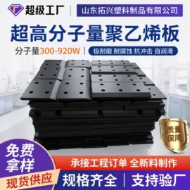 尼龙塑料板;工农业塑料;UHMWPE板
