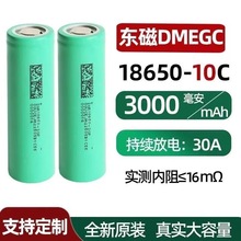 东磁18650-30P锂电池3000mAh高倍率5C动力型电芯原装正品电池