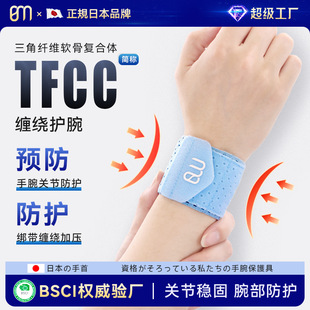 Sports Wristband, Lightweight and Breathable, Tfcc Tendon Sheath Stabilizing Support Band, Mother's Hand Sweat-Absorbing and Breathable Badminton Wristband