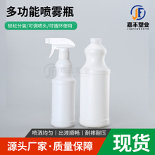 厂家生产500-1000ml油污净瓶葫芦形家用清洁塑料喷壶手扣式喷雾瓶