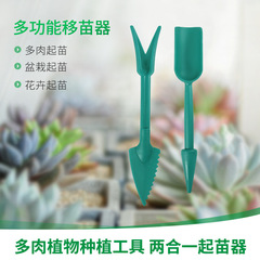 園藝多肉移苗器播種器起苗種植移盆換土種植器大款起苗器兩件套