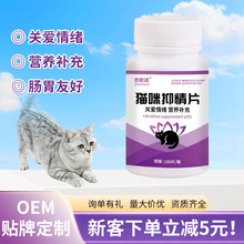 普欣诺猫咪抑情60片公母猫禁抑情片宠物发情期嚎叫绝育抑情片批发