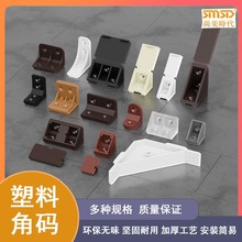 L型直角90度塑料角码活动层板支架办公桌衣柜橱柜连接固定配件