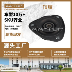 工厂直供20320AJ001前机顶胶 汽摩配件发动机顶胶汽车20320AJ000