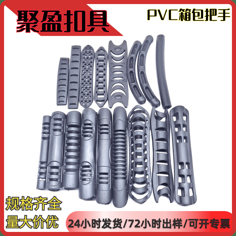 Direct sales from the manufacturer: PVC plastic handles, bag handles, hollow handles, bag accessories, handles, bag components