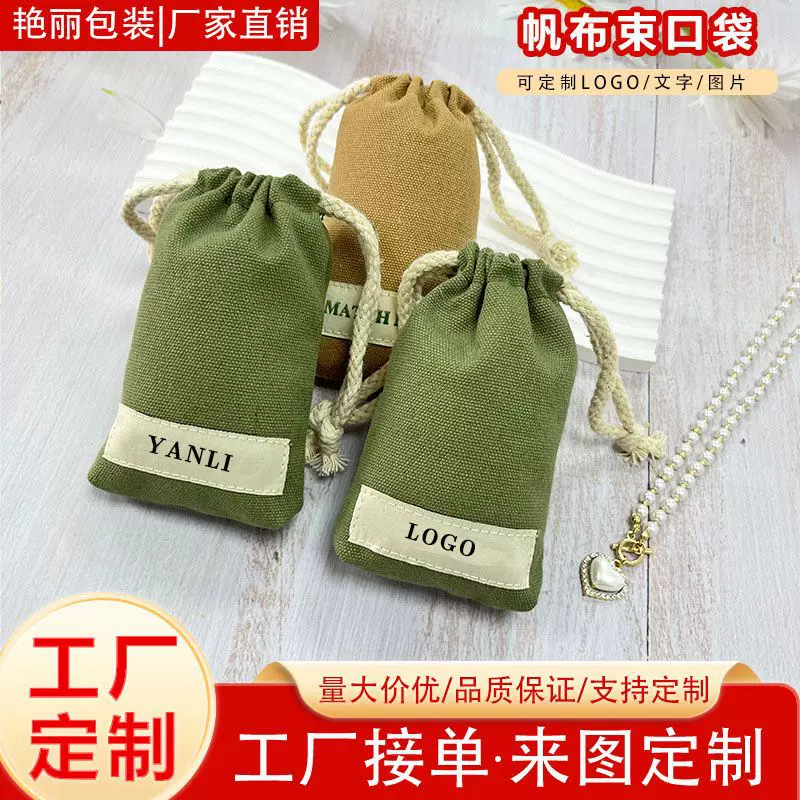 新款帆布抽绳束口袋可印制logo化妆品首饰袋礼品收纳袋帆布束口袋