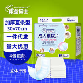 康益博士成人纸尿片30*70纸尿裤的好搭档尿不湿老年纸尿布护理垫