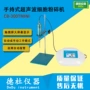 手持式细胞超声波迷你粉碎机