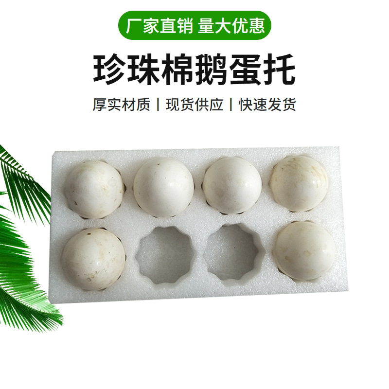 鵝蛋托