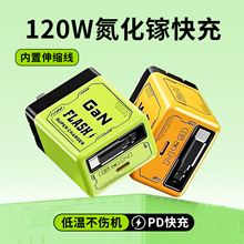 氮化镓充电器超级快充伸缩数据线适用120W华为小米闪充苹果充电头